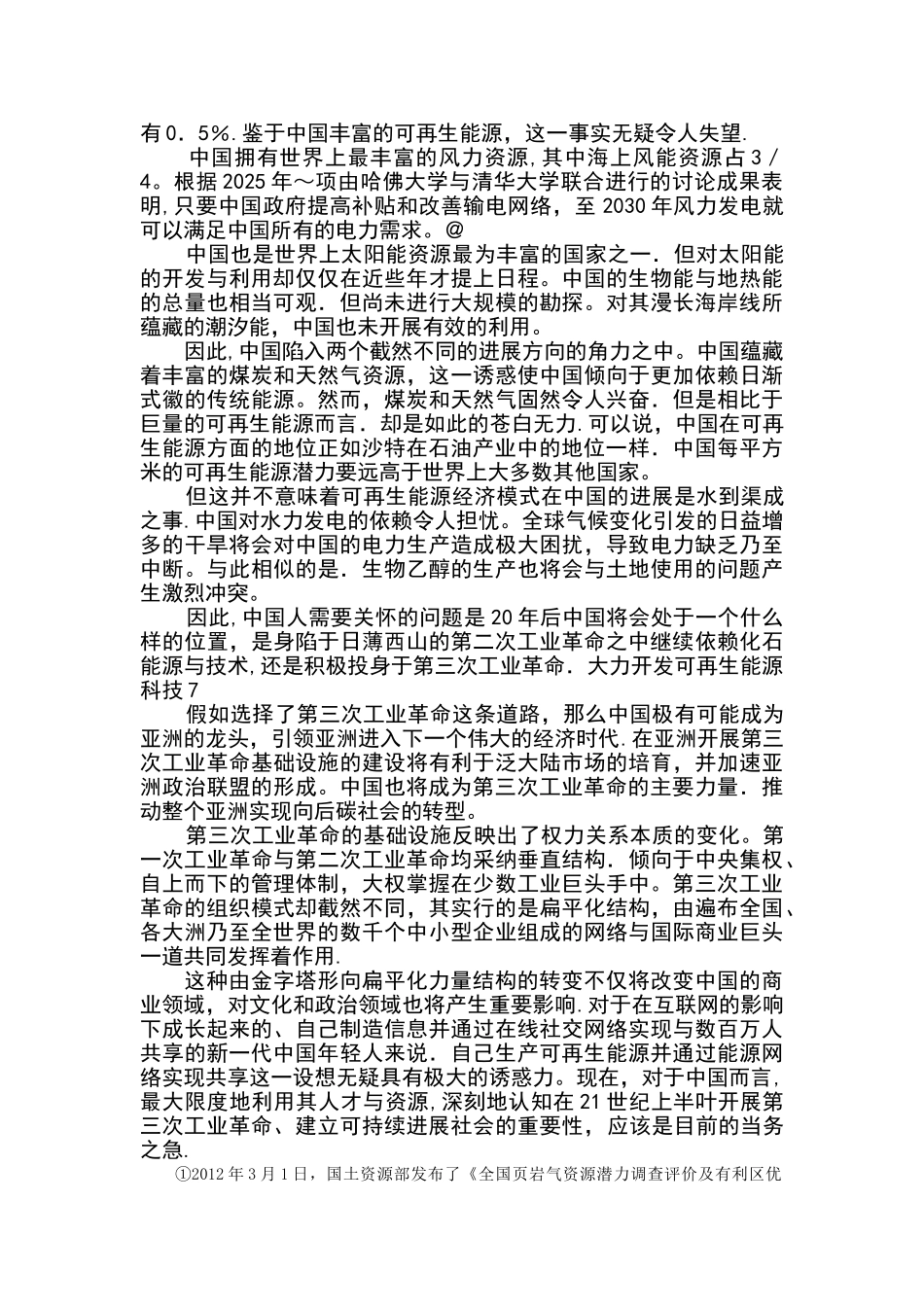 创新与企业家精神33547_第3页
