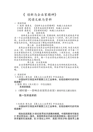 创新与企业家精神33547