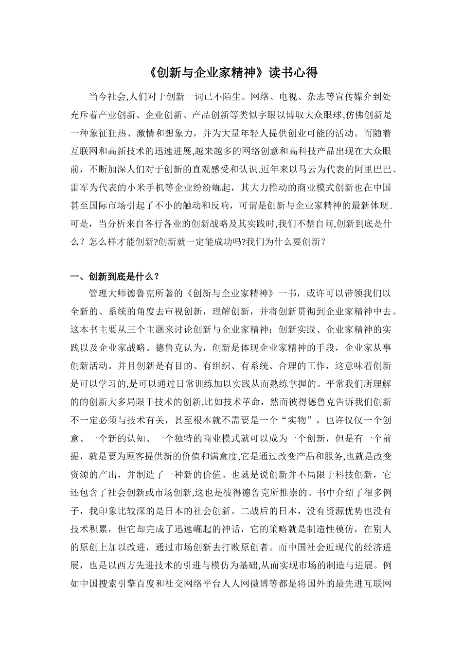 创新与企业家精神读书心得_第1页