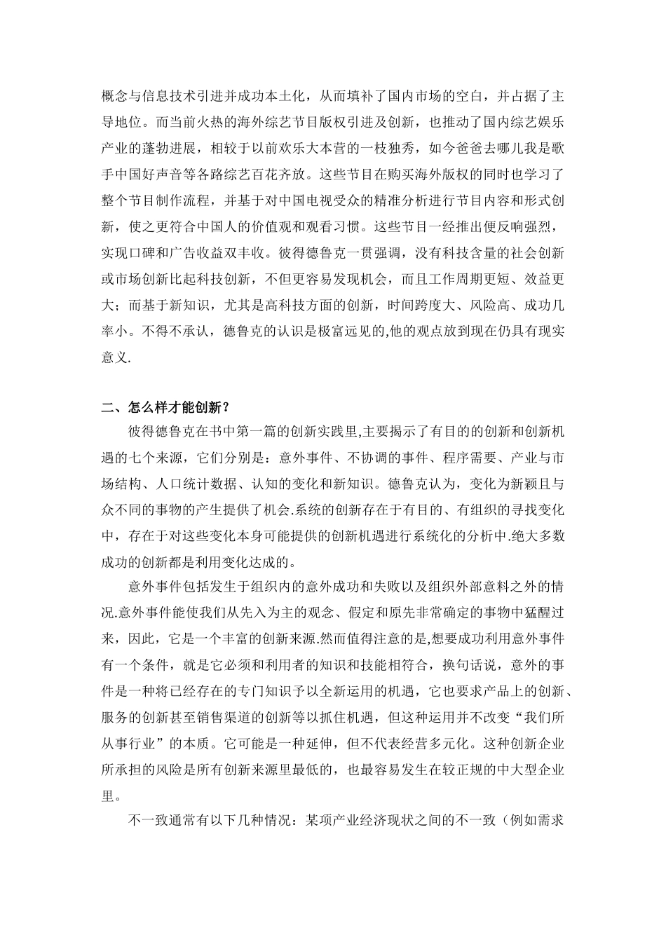 创新与企业家精神读书心得_第2页