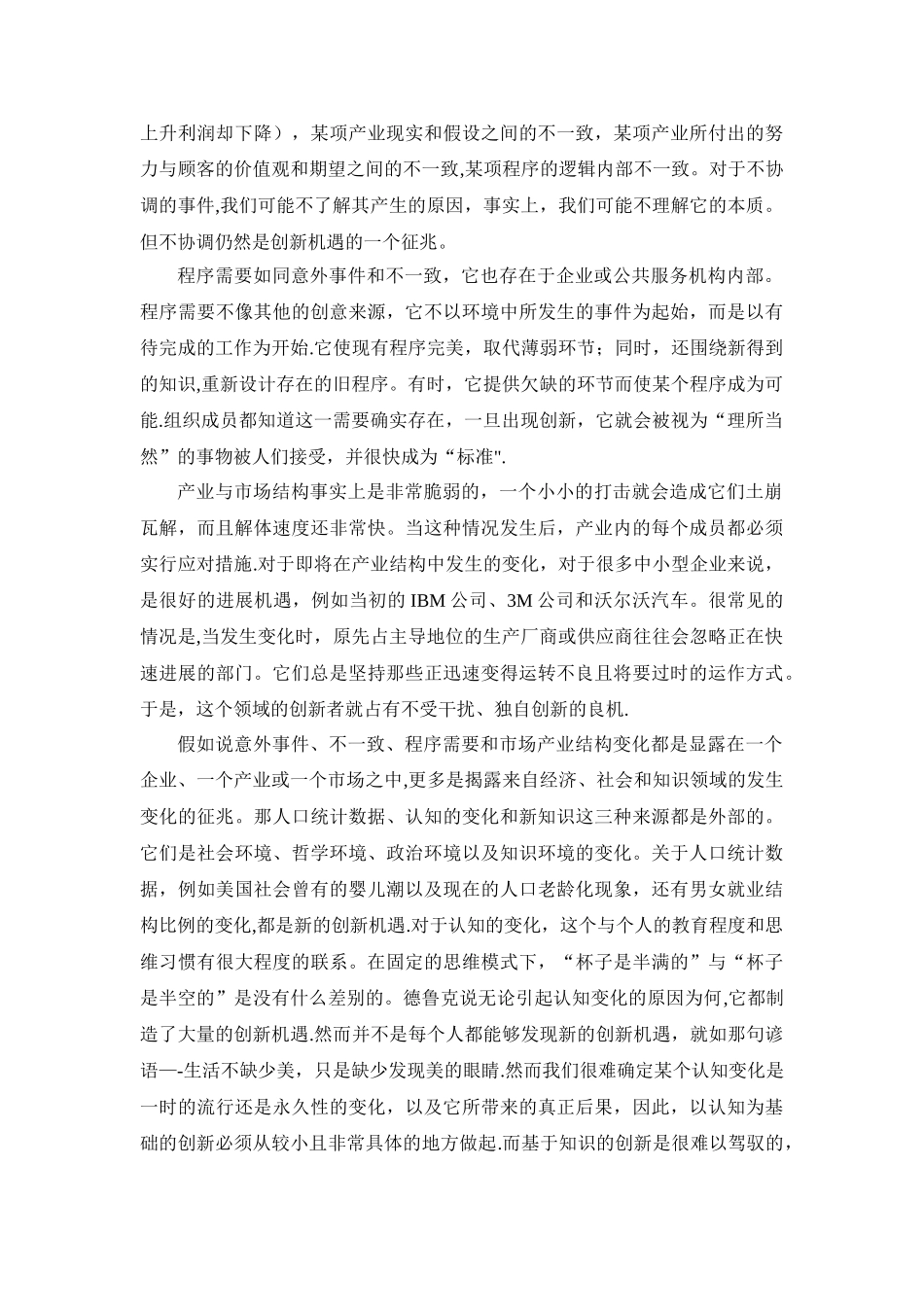 创新与企业家精神读书心得_第3页