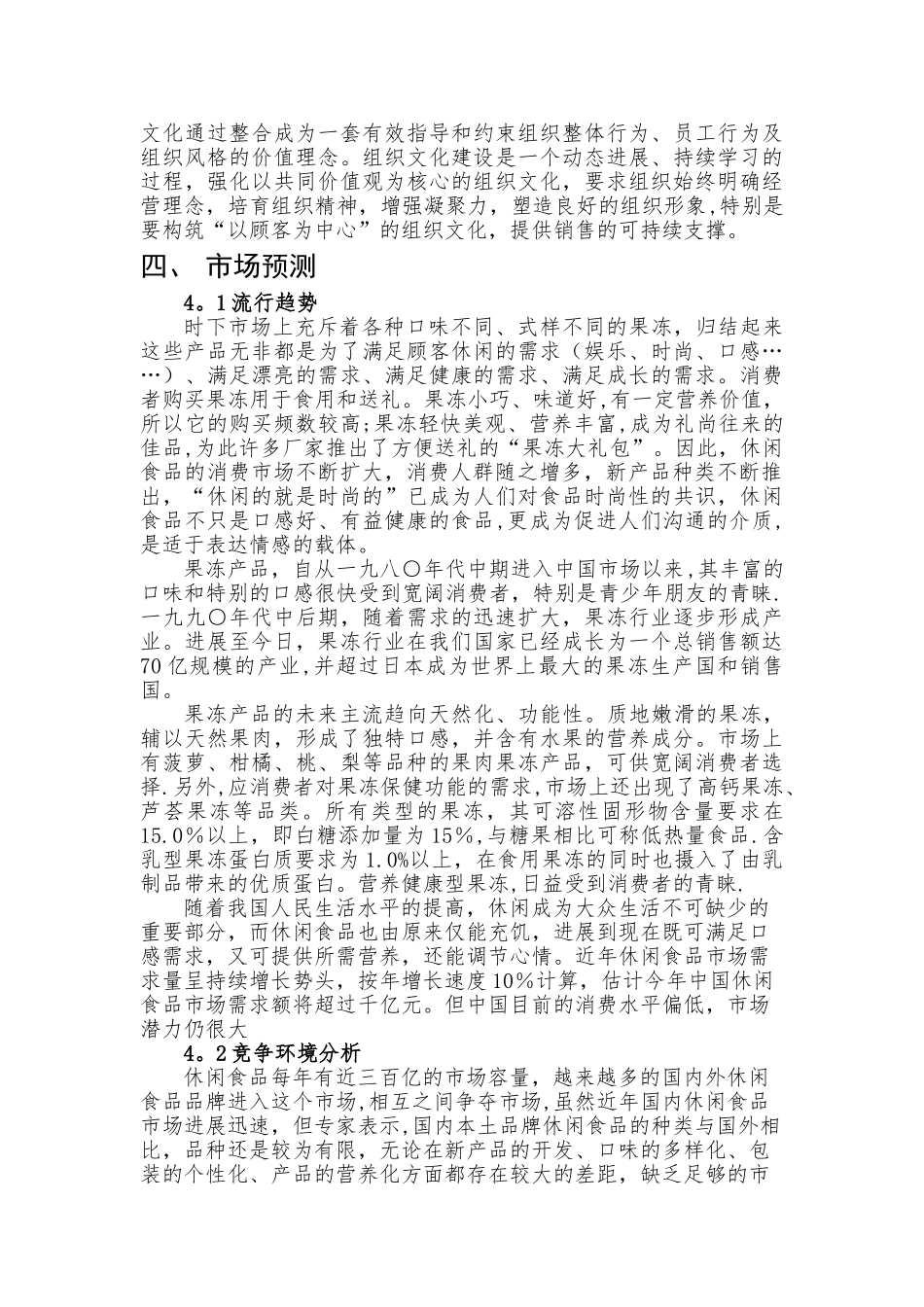 创新与创业作业-创业计划书_第2页