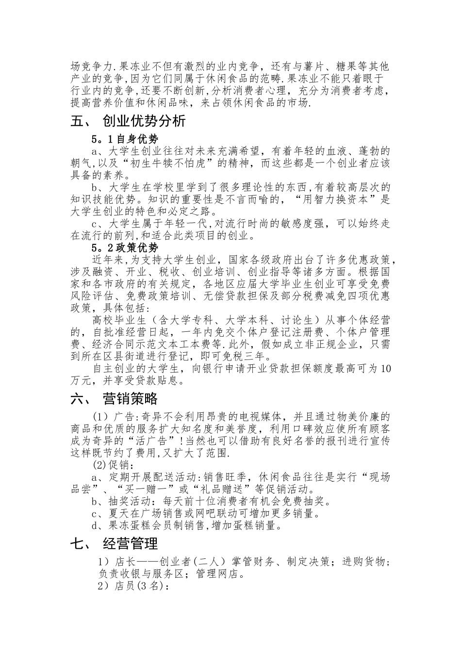 创新与创业作业-创业计划书_第3页