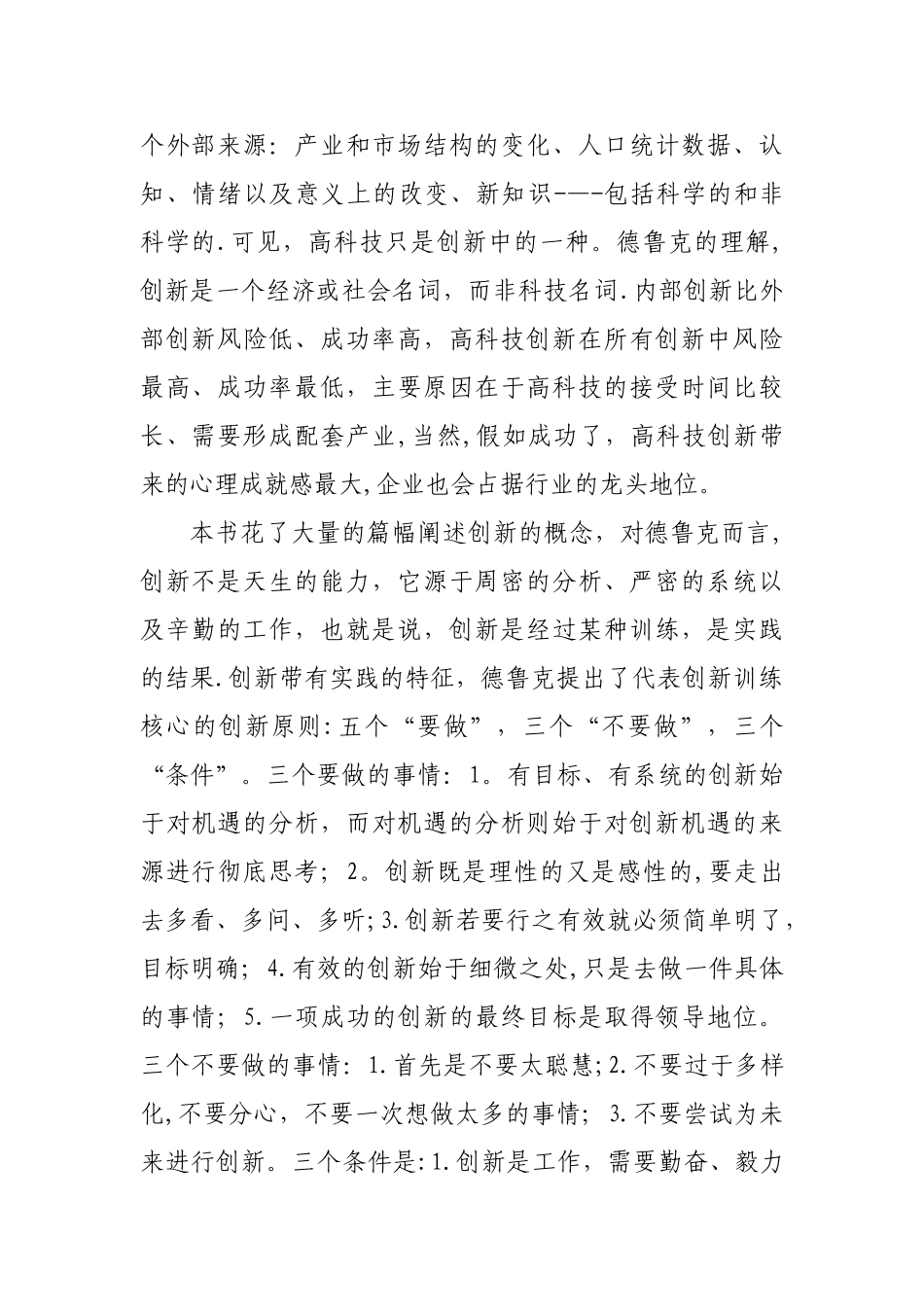 创新与企业家精神21651_第2页