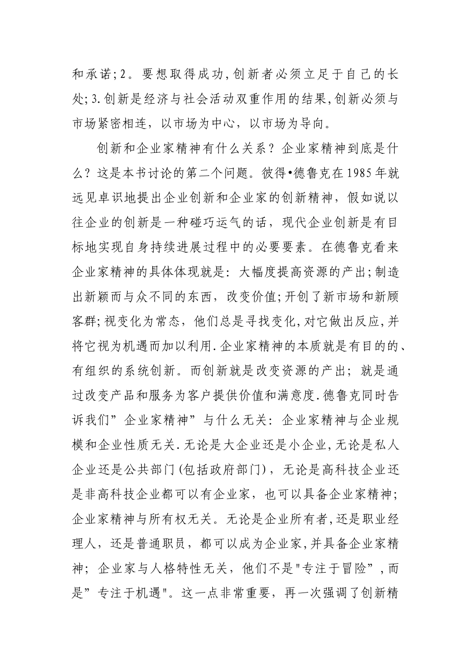 创新与企业家精神21651_第3页