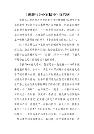 创新与企业家精神21651