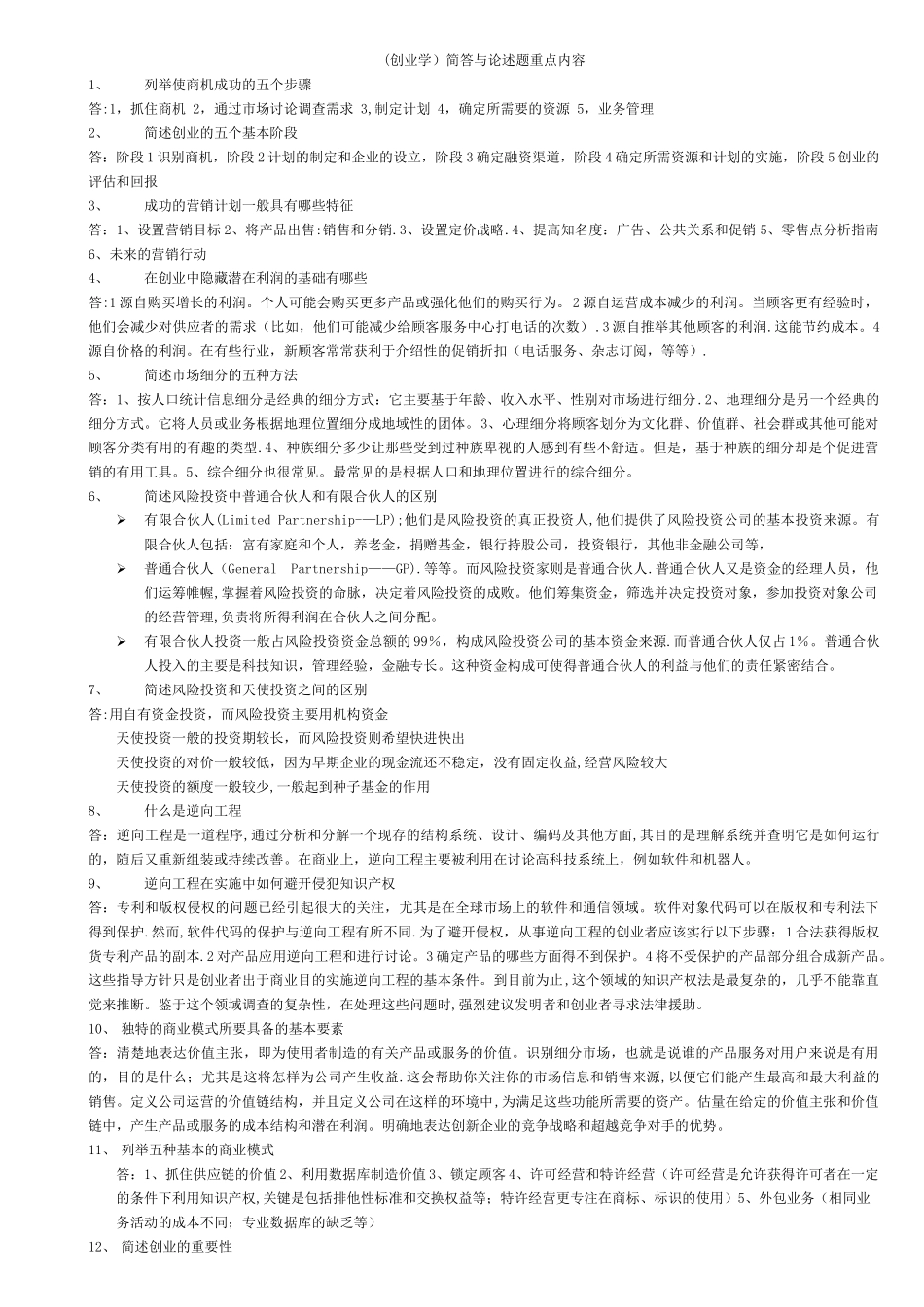 创新与创业管理复习资料_第1页