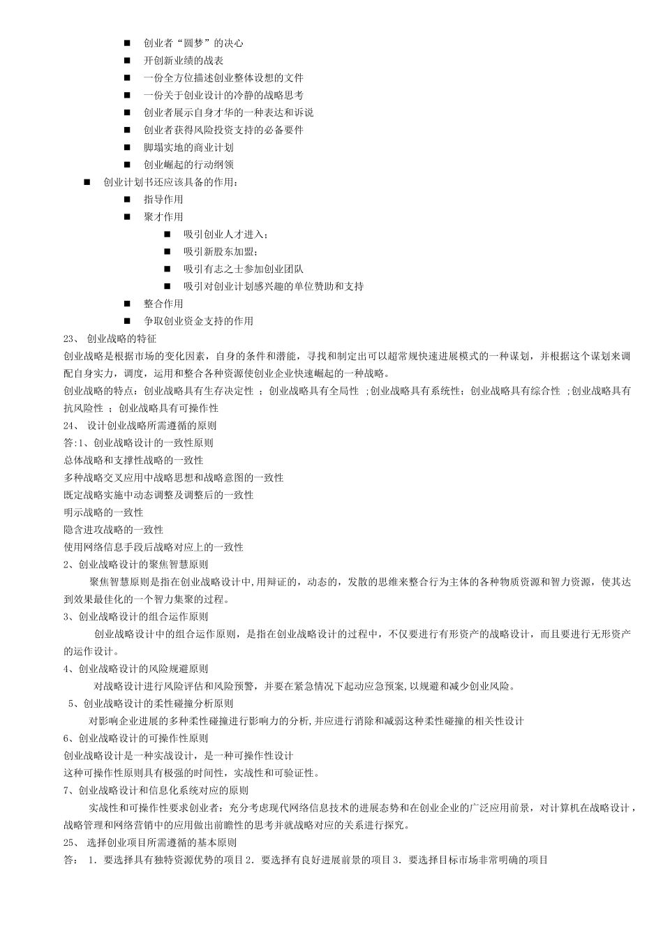 创新与创业管理复习资料_第3页