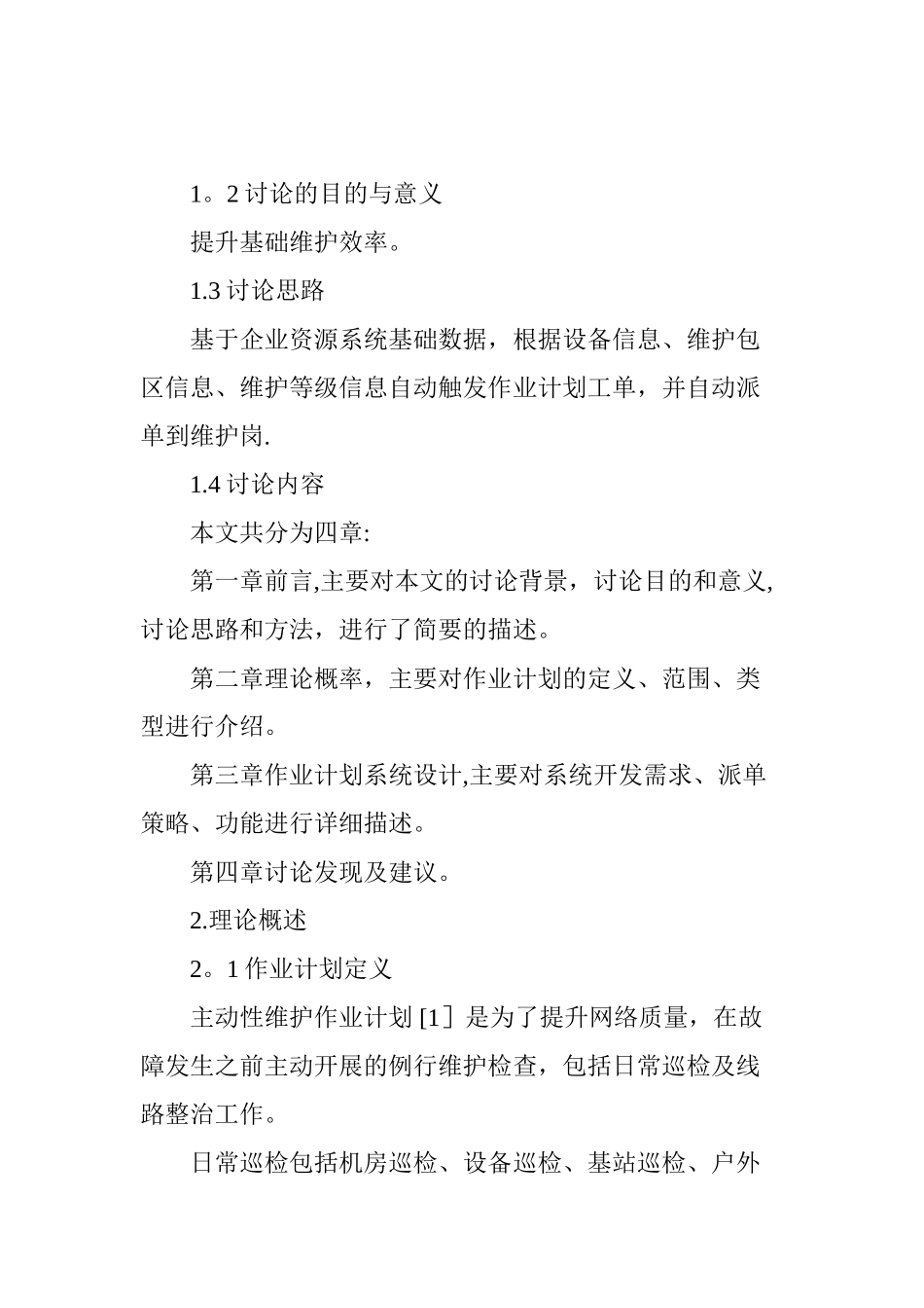 创新主动性维护作业计划管理-提升基础维护效率_第2页