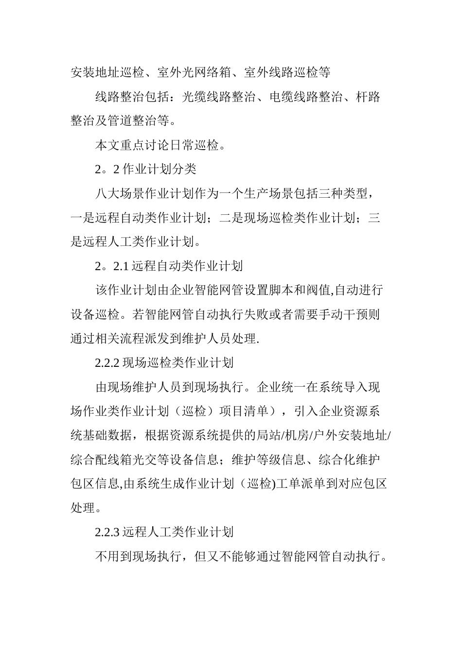 创新主动性维护作业计划管理-提升基础维护效率_第3页