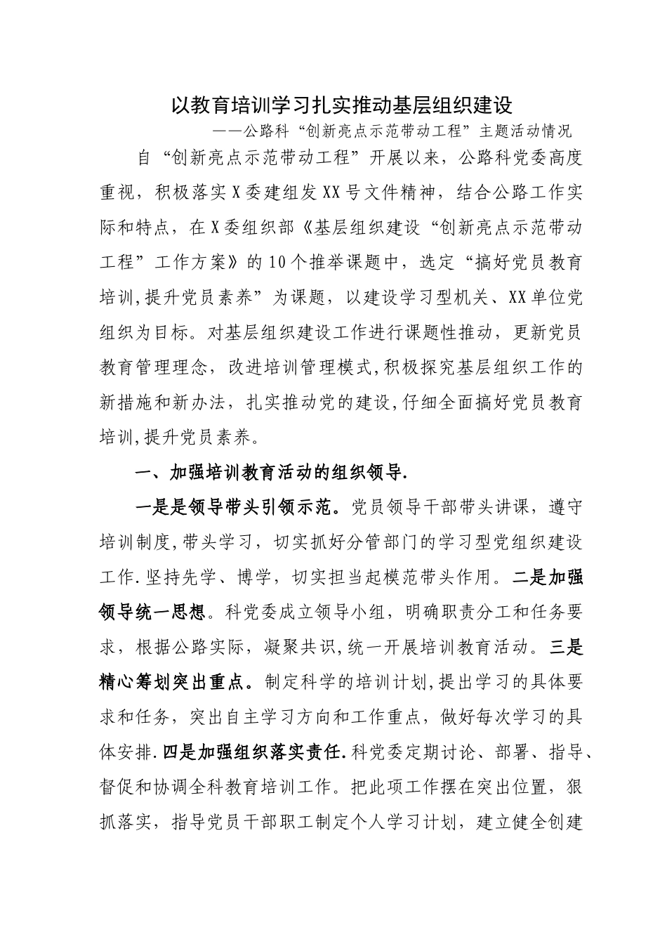 创新亮点工作汇报_第1页