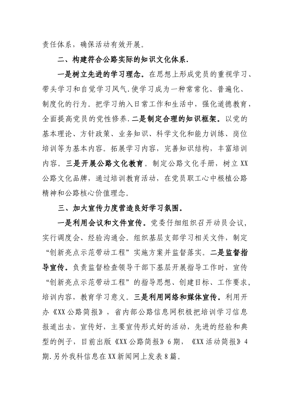 创新亮点工作汇报_第2页