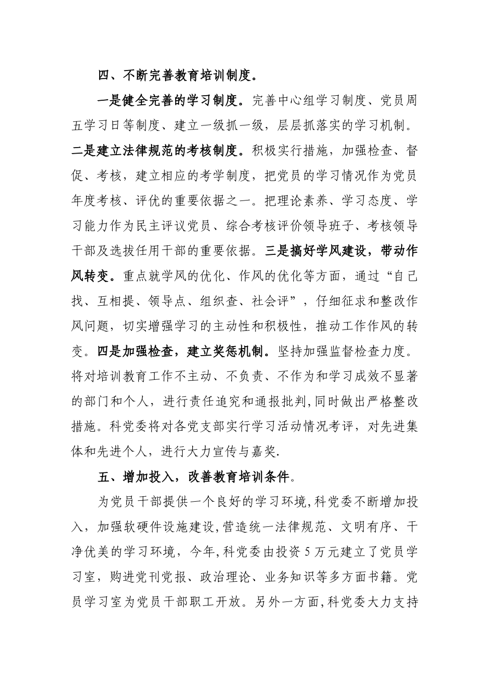 创新亮点工作汇报_第3页