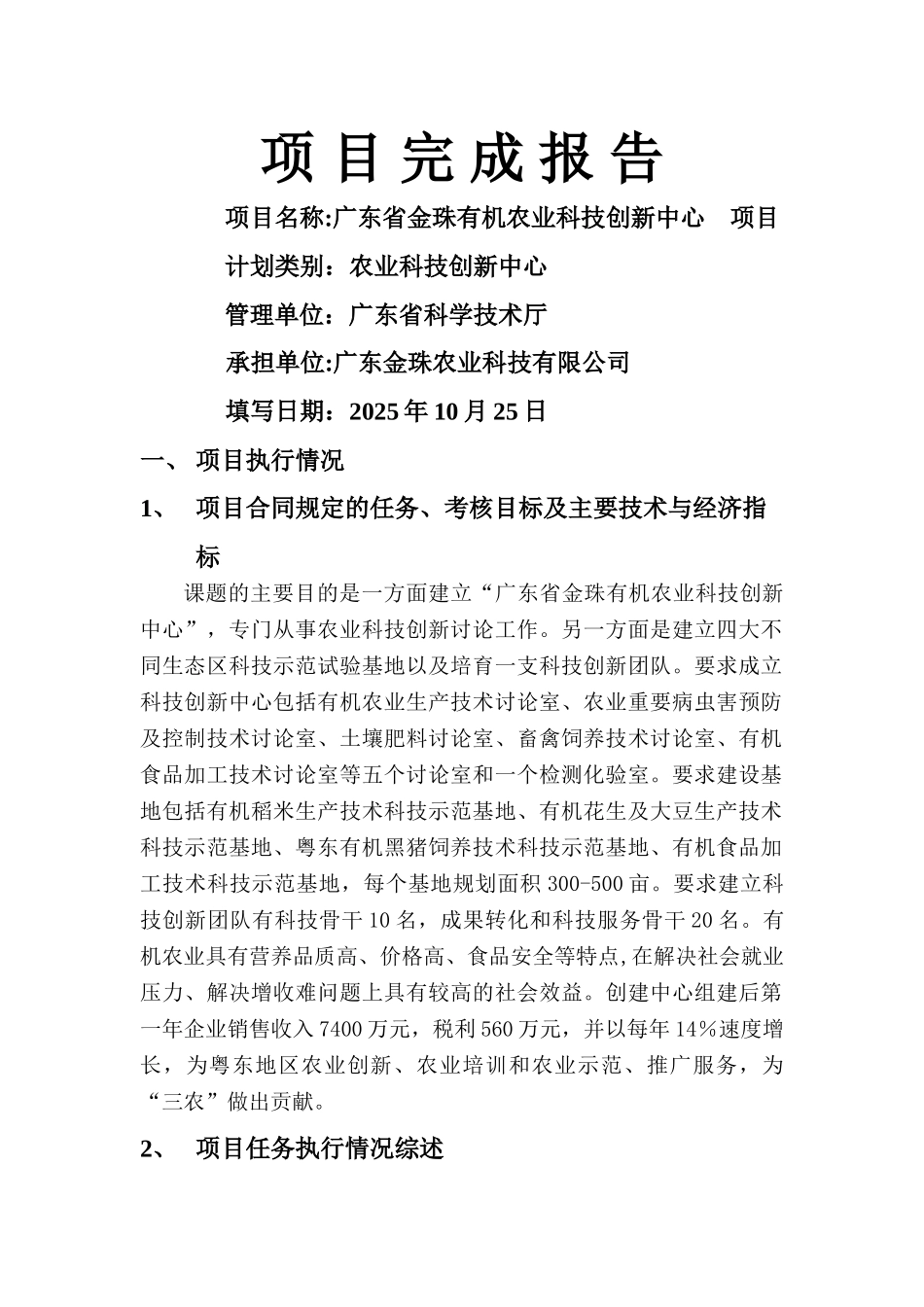 创新中心项目验收报告_第1页