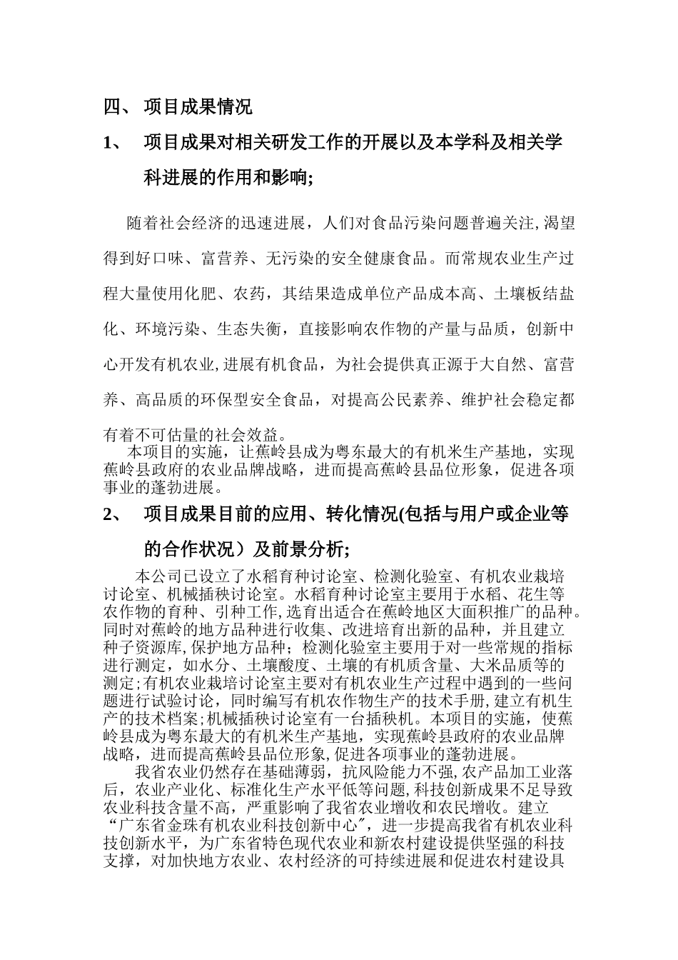 创新中心项目验收报告_第3页