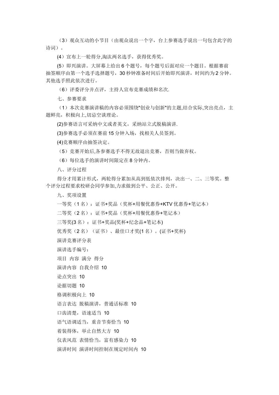 创新与创业演讲比赛策划书_第2页