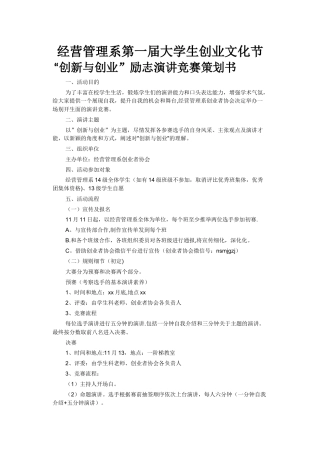 创新与创业演讲比赛策划书