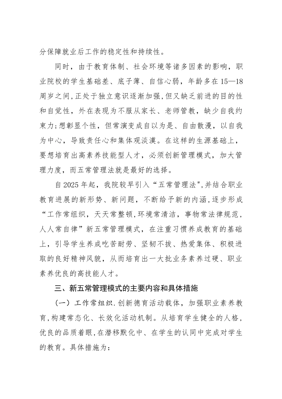创新五常管理模式-培育良好职业素养_第3页