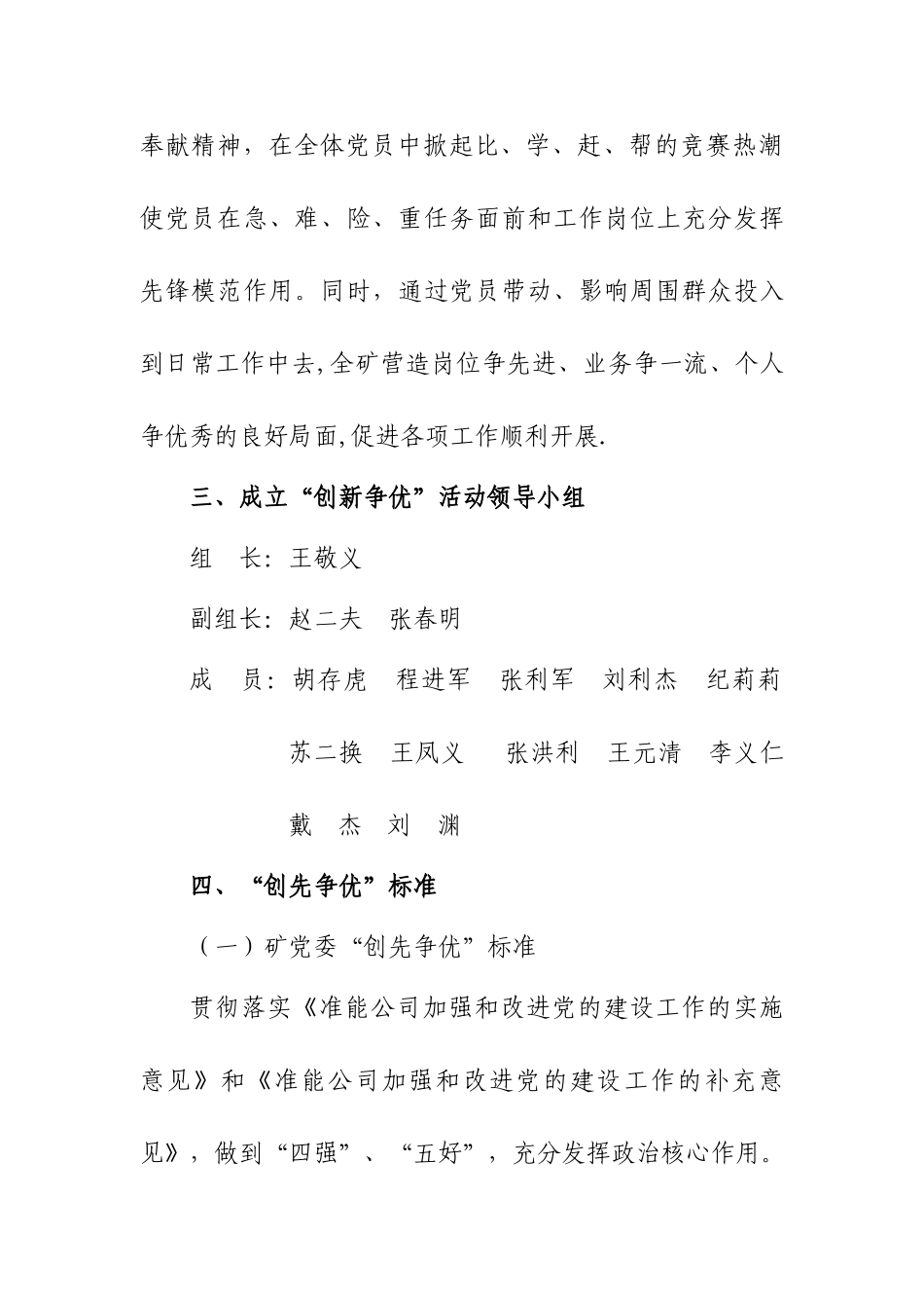 创新争优考核办法_第2页