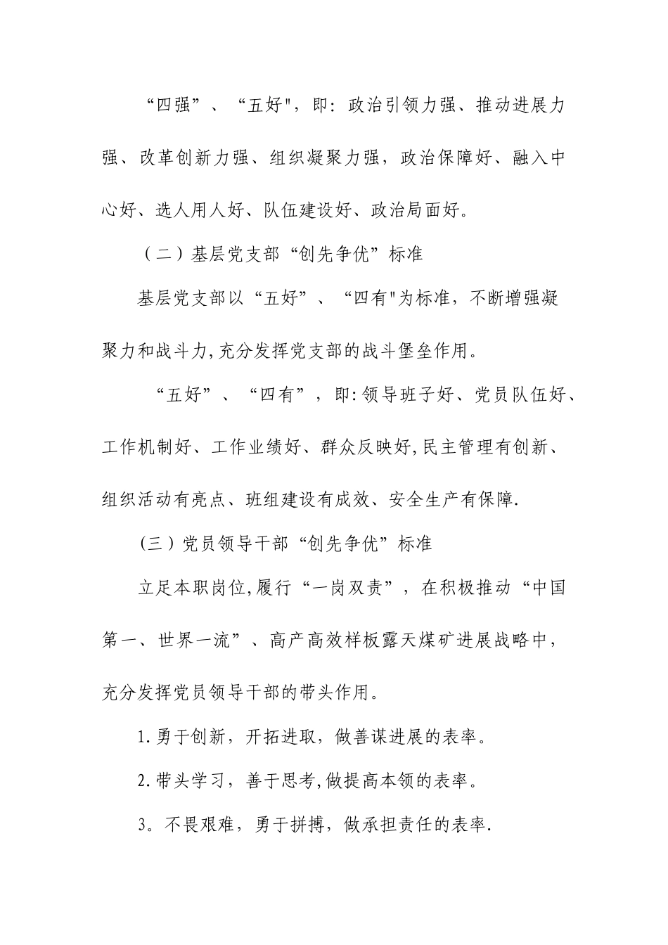 创新争优考核办法_第3页