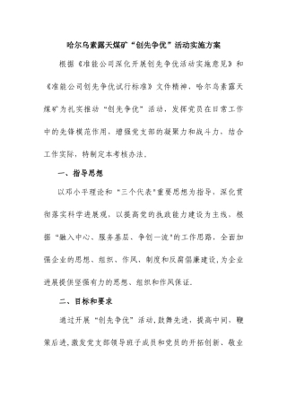 创新争优考核办法