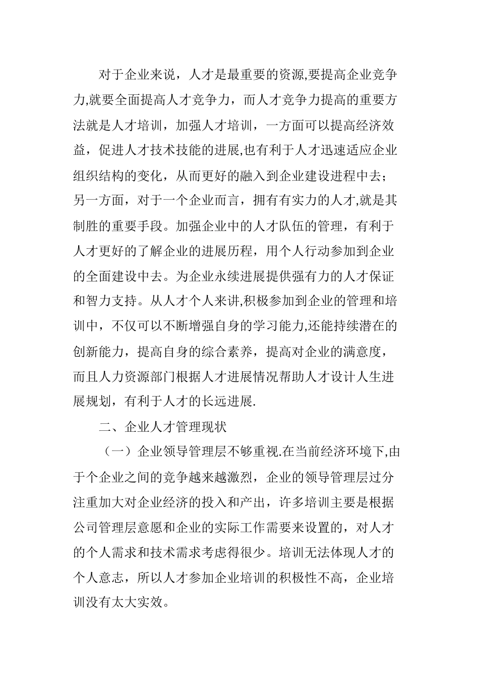 创新人才培养模式-提升人才队伍素质_第2页