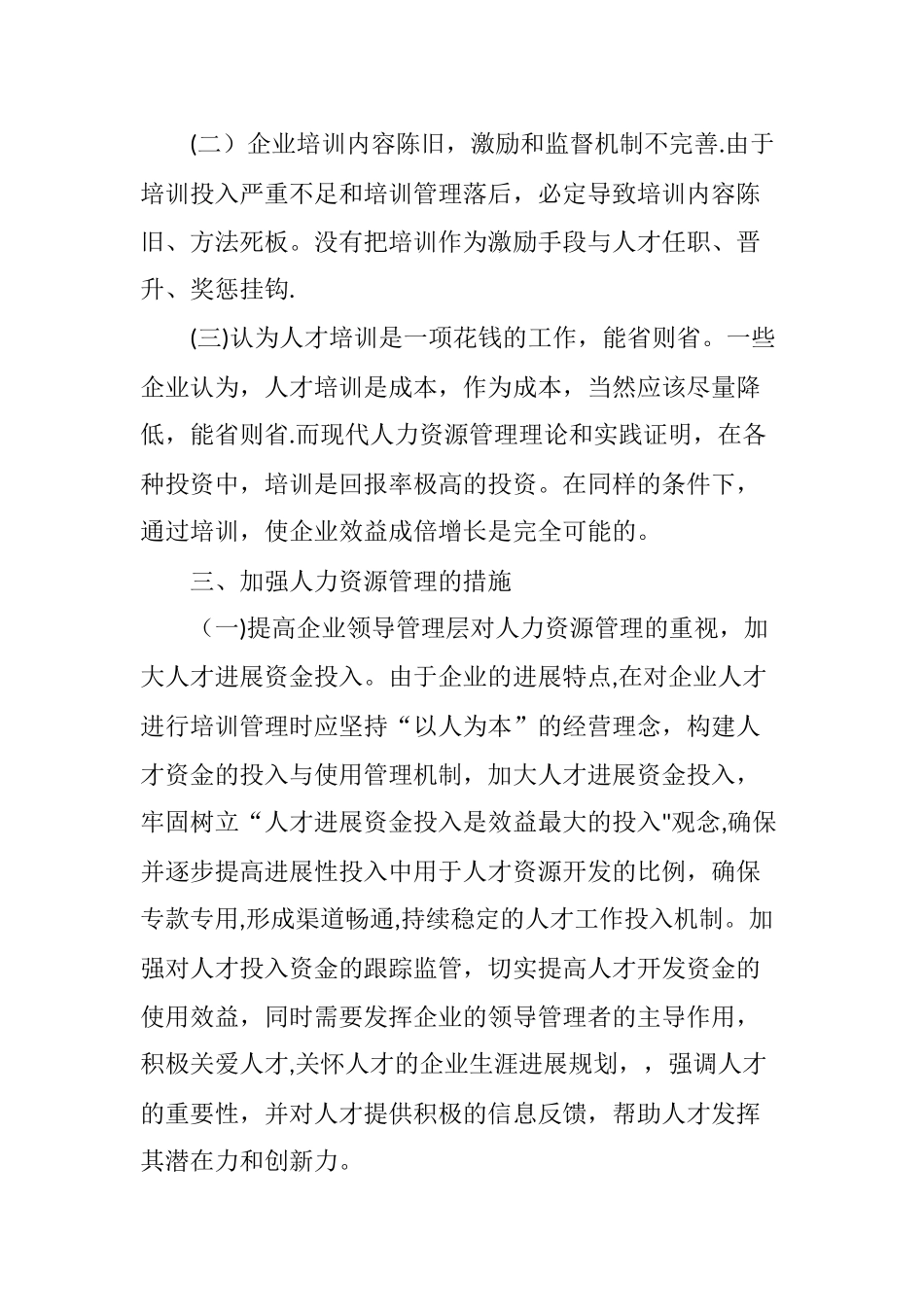 创新人才培养模式-提升人才队伍素质_第3页