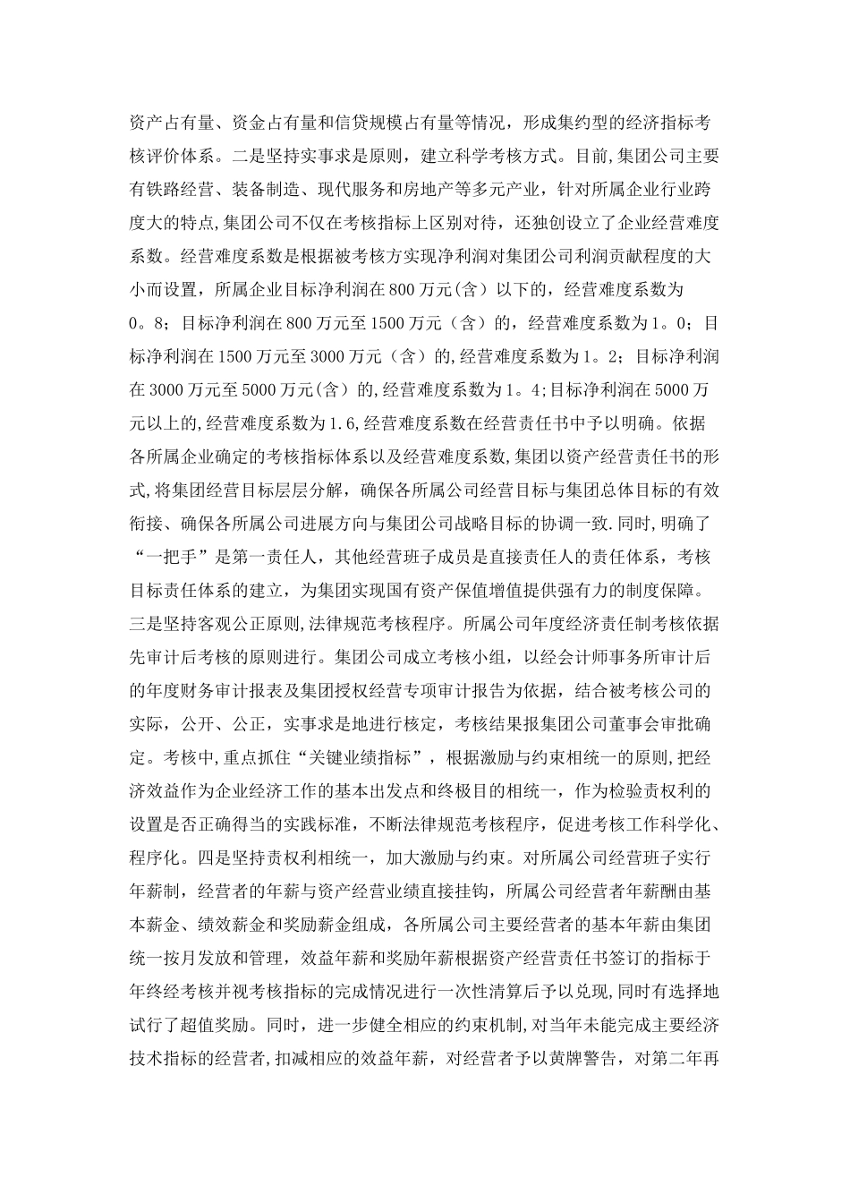 创新企业激励约束机制-建立有效绩效考核体系_第2页