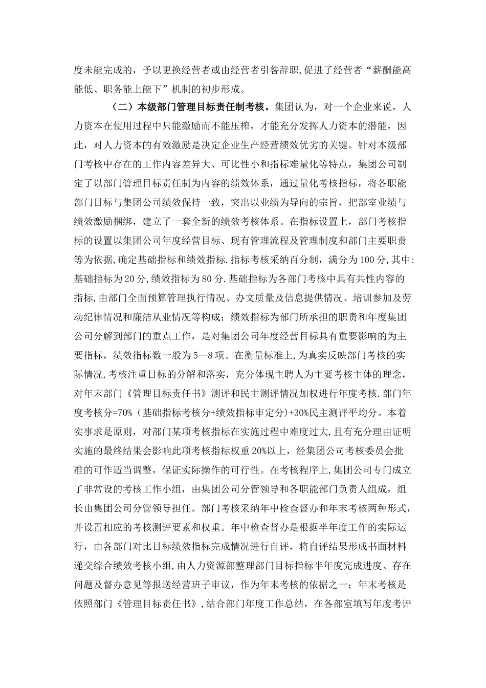 创新企业激励约束机制-建立有效绩效考核体系_第3页