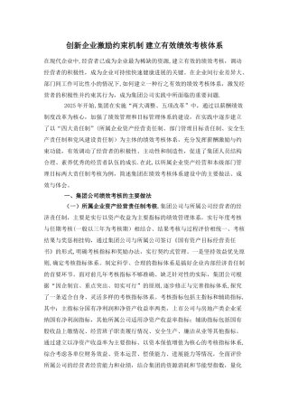 创新企业激励约束机制-建立有效绩效考核体系