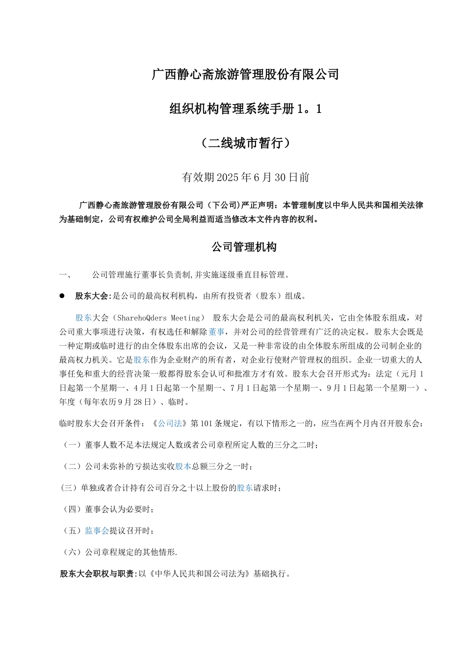 创新企业管理手册_第1页