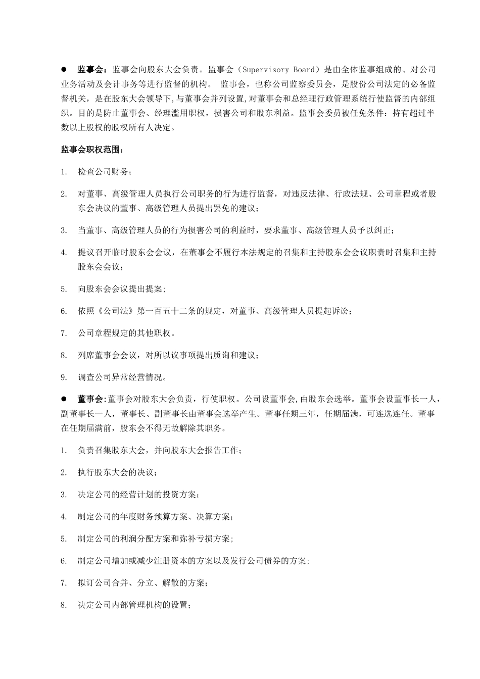 创新企业管理手册_第2页