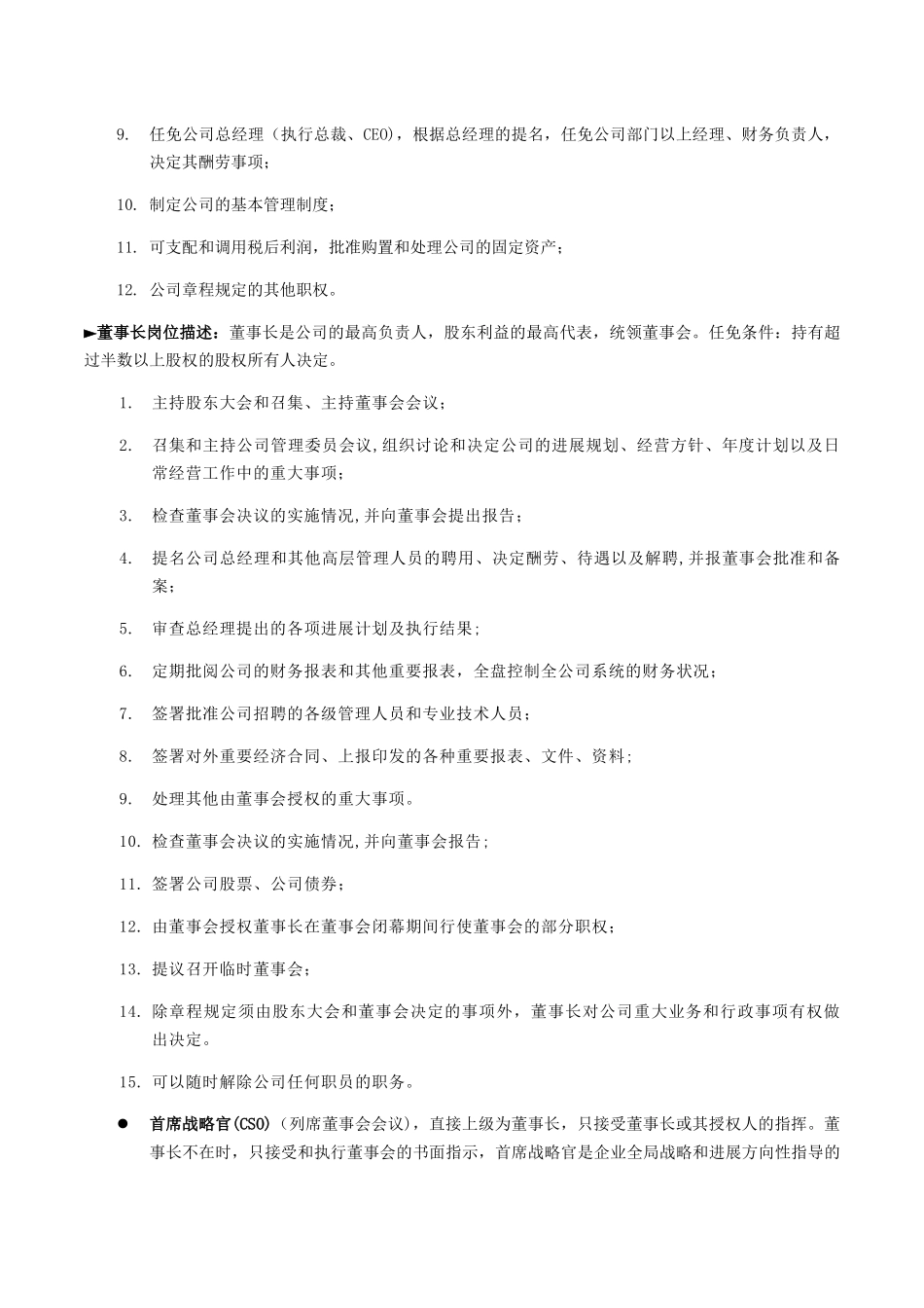 创新企业管理手册_第3页