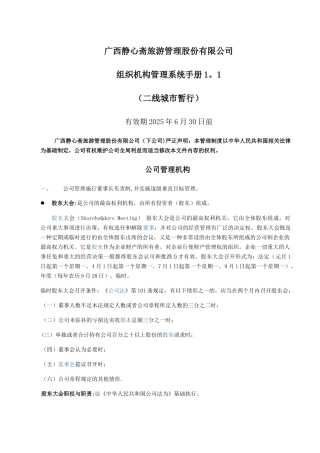 创新企业管理手册