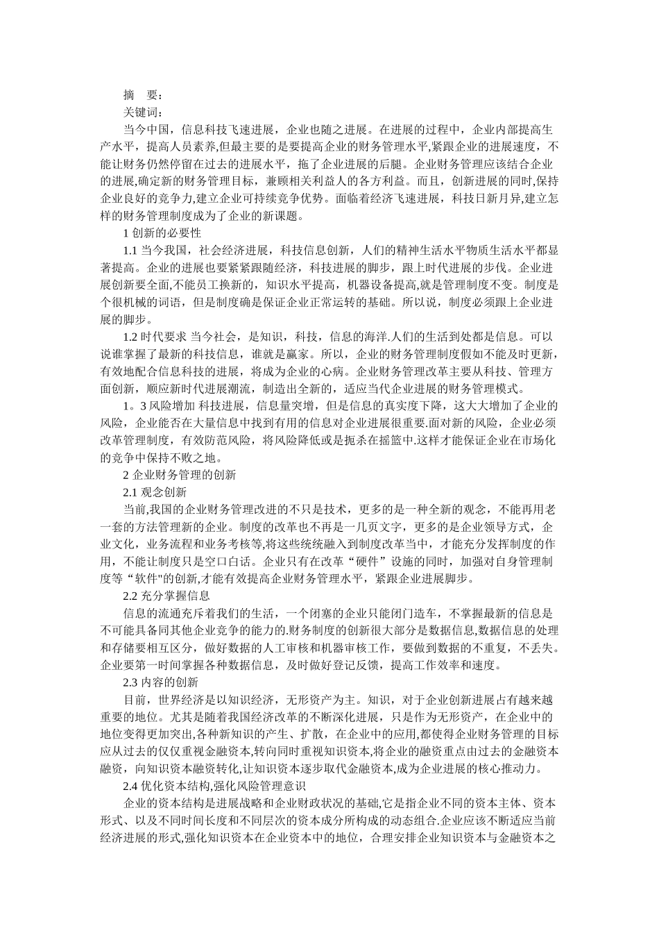 创新企业财务管理制度_第1页