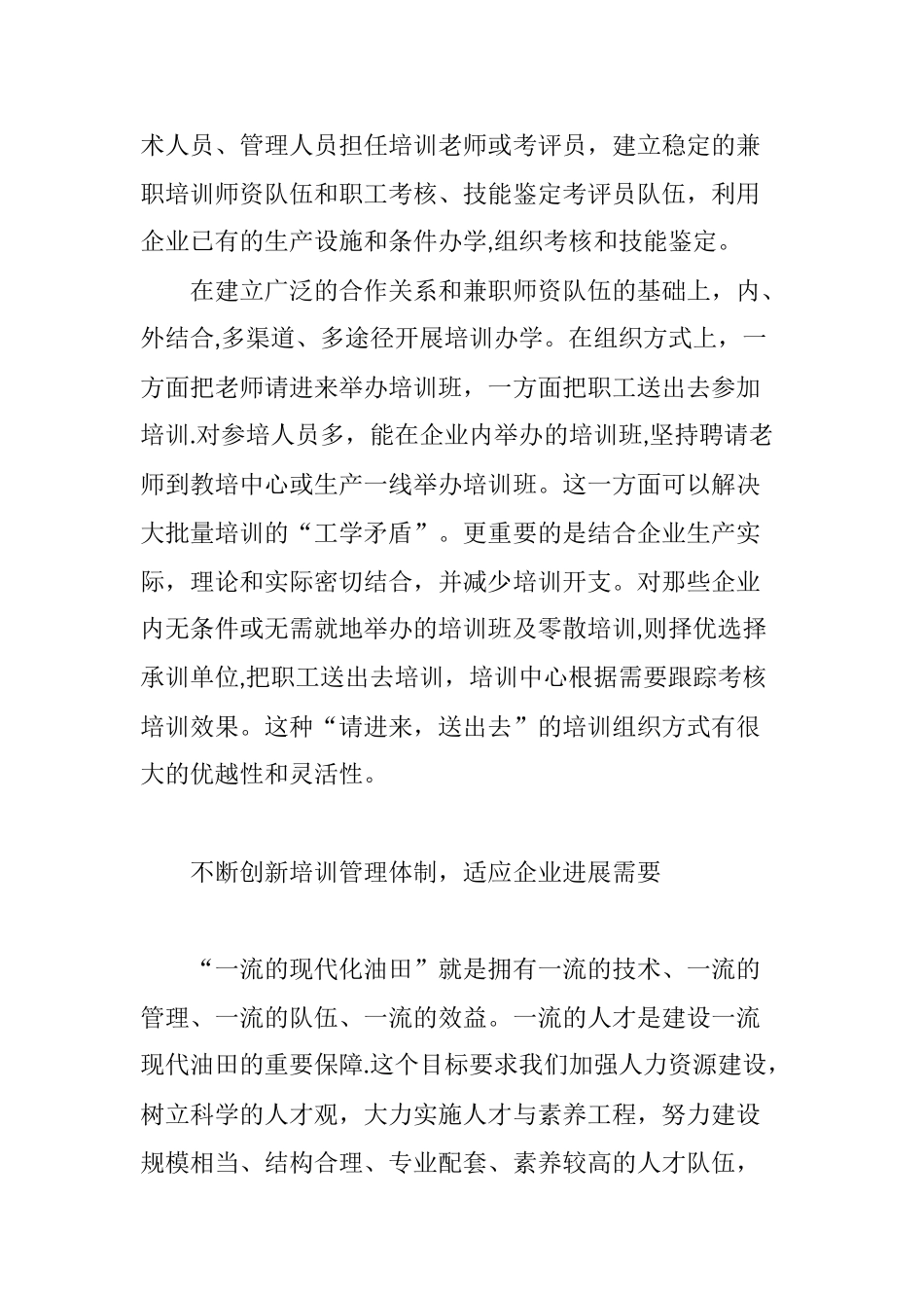 创新企业培训体制适应企业发展需要_第2页