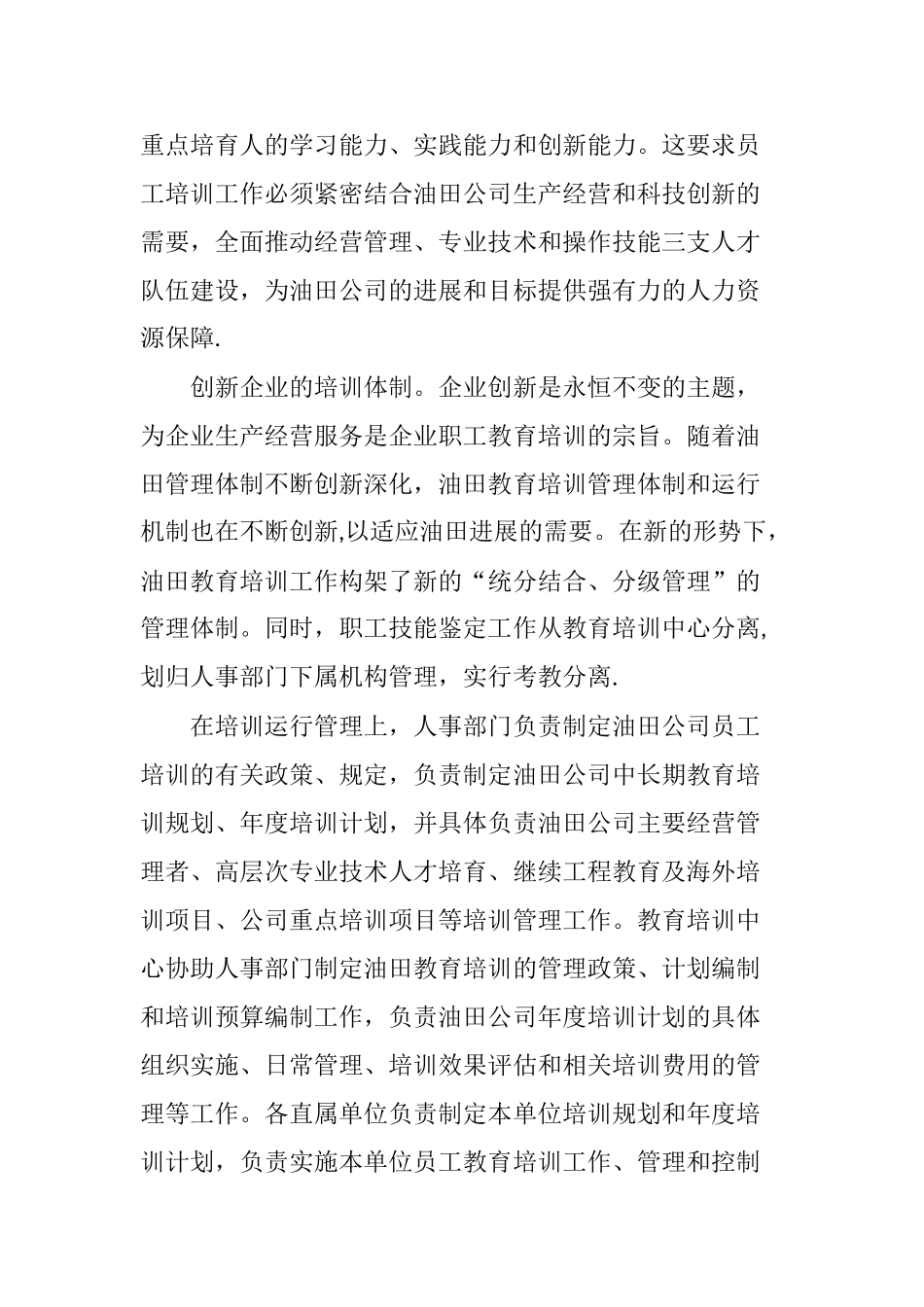 创新企业培训体制适应企业发展需要_第3页