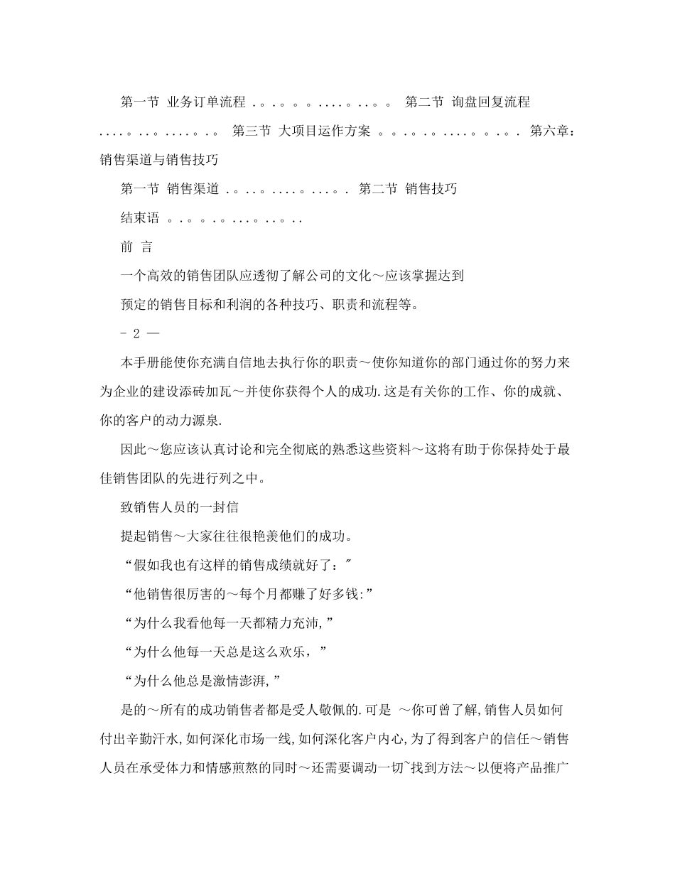 创新佳公司管理手册_第2页