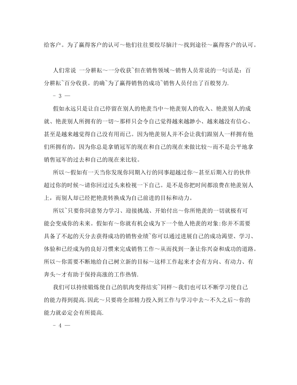 创新佳公司管理手册_第3页