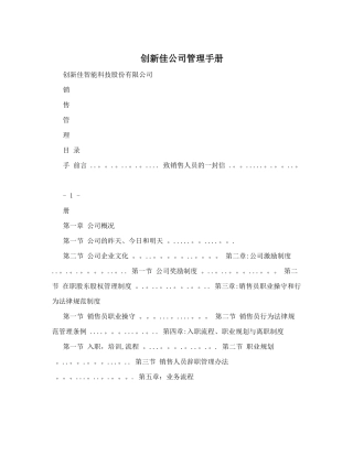 创新佳公司管理手册