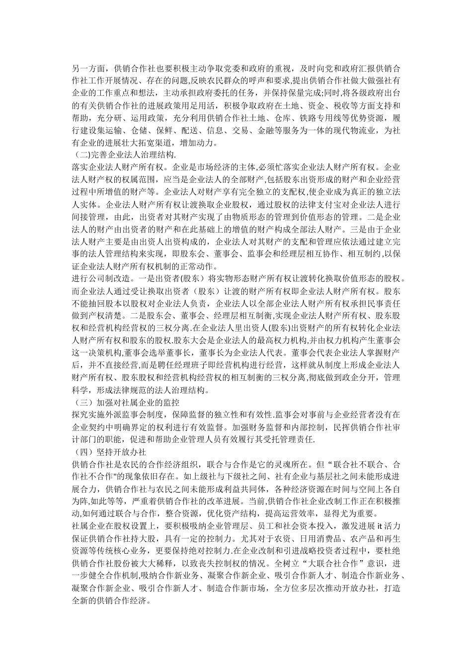 创新体制机制促进社属企业改革发展_第2页