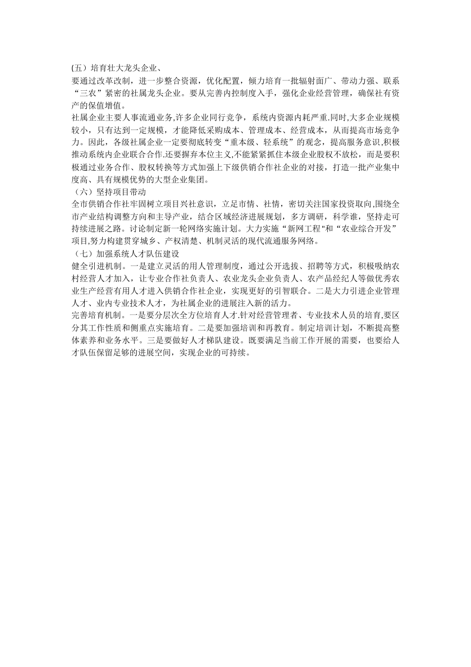 创新体制机制促进社属企业改革发展_第3页