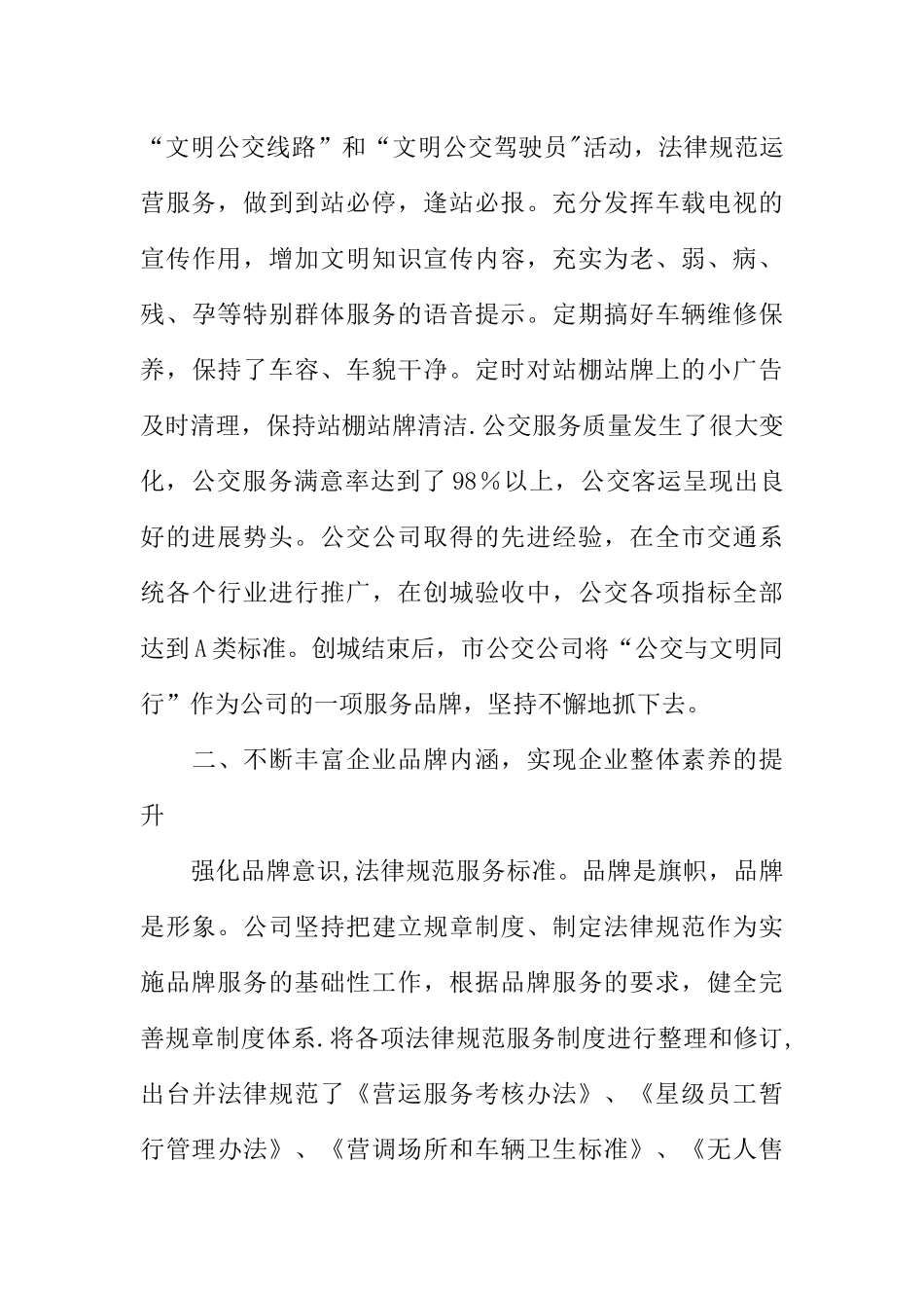 创新公司发展思路-打造我市公交品牌_第3页