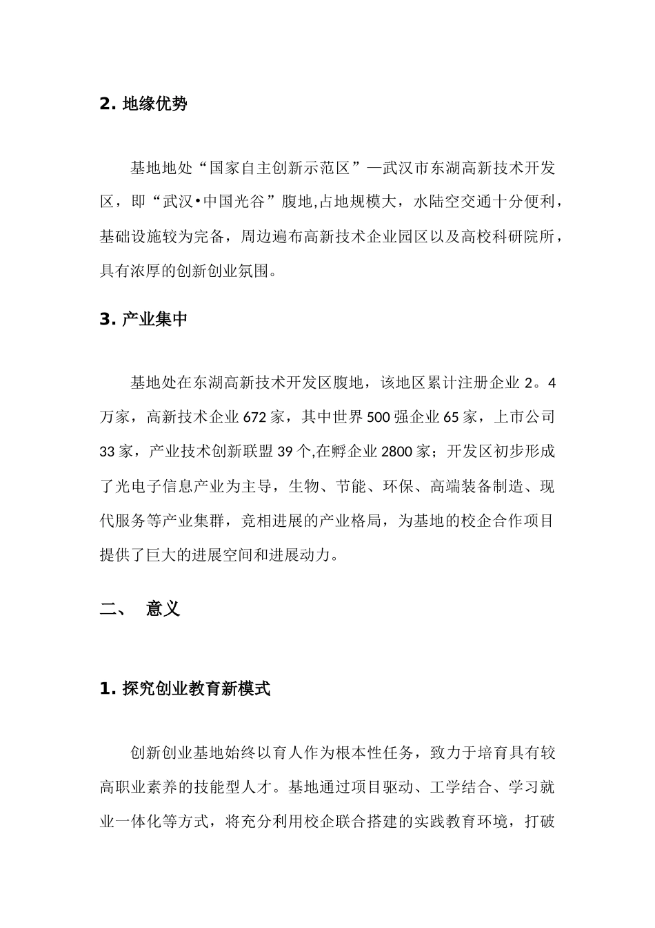 创新创业基地建设方案_第2页