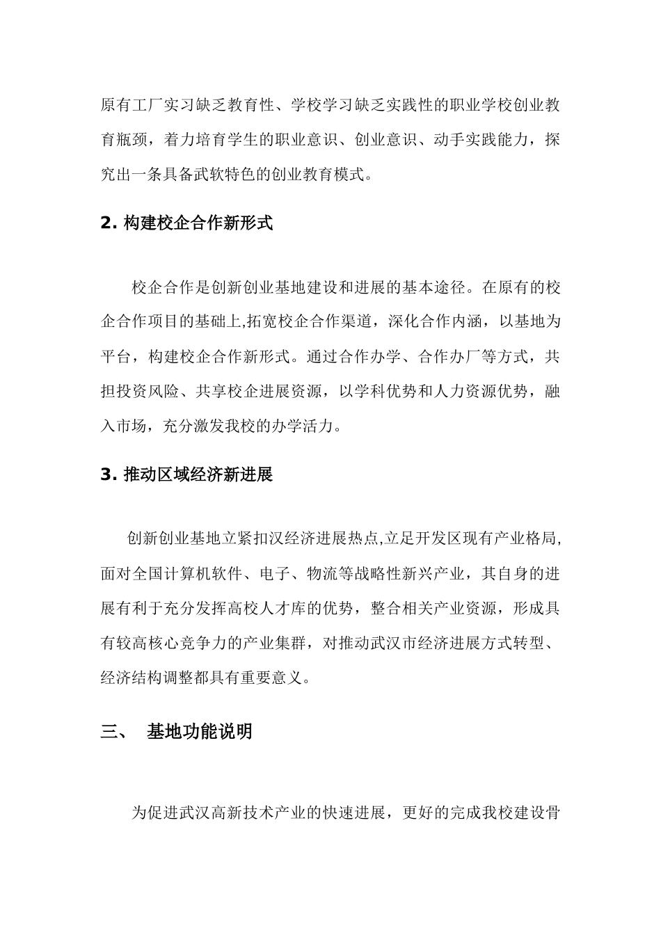 创新创业基地建设方案_第3页