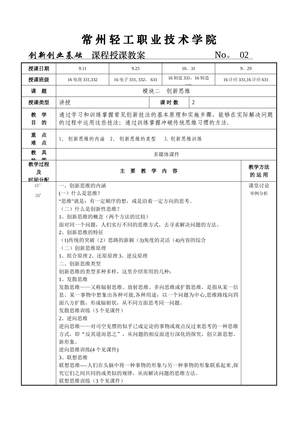 创新创业基础教案2_第1页