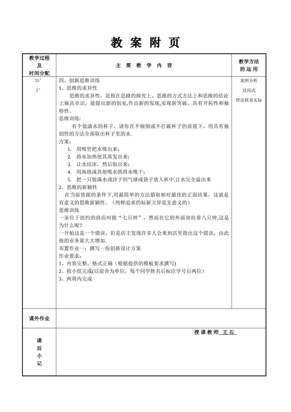 创新创业基础教案2_第2页
