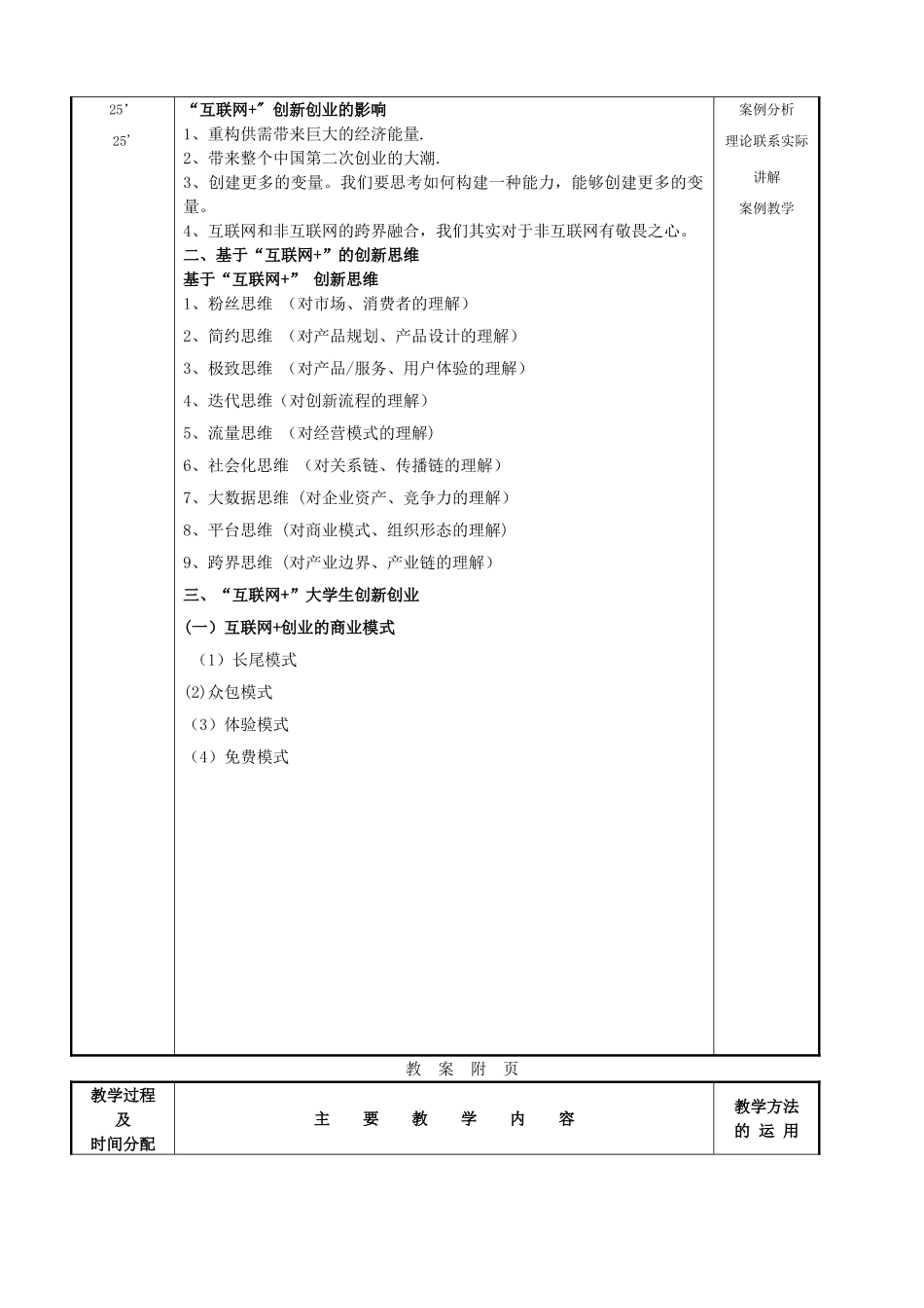 创新创业基础教案11_第3页