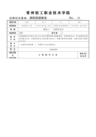 创新创业基础教案11