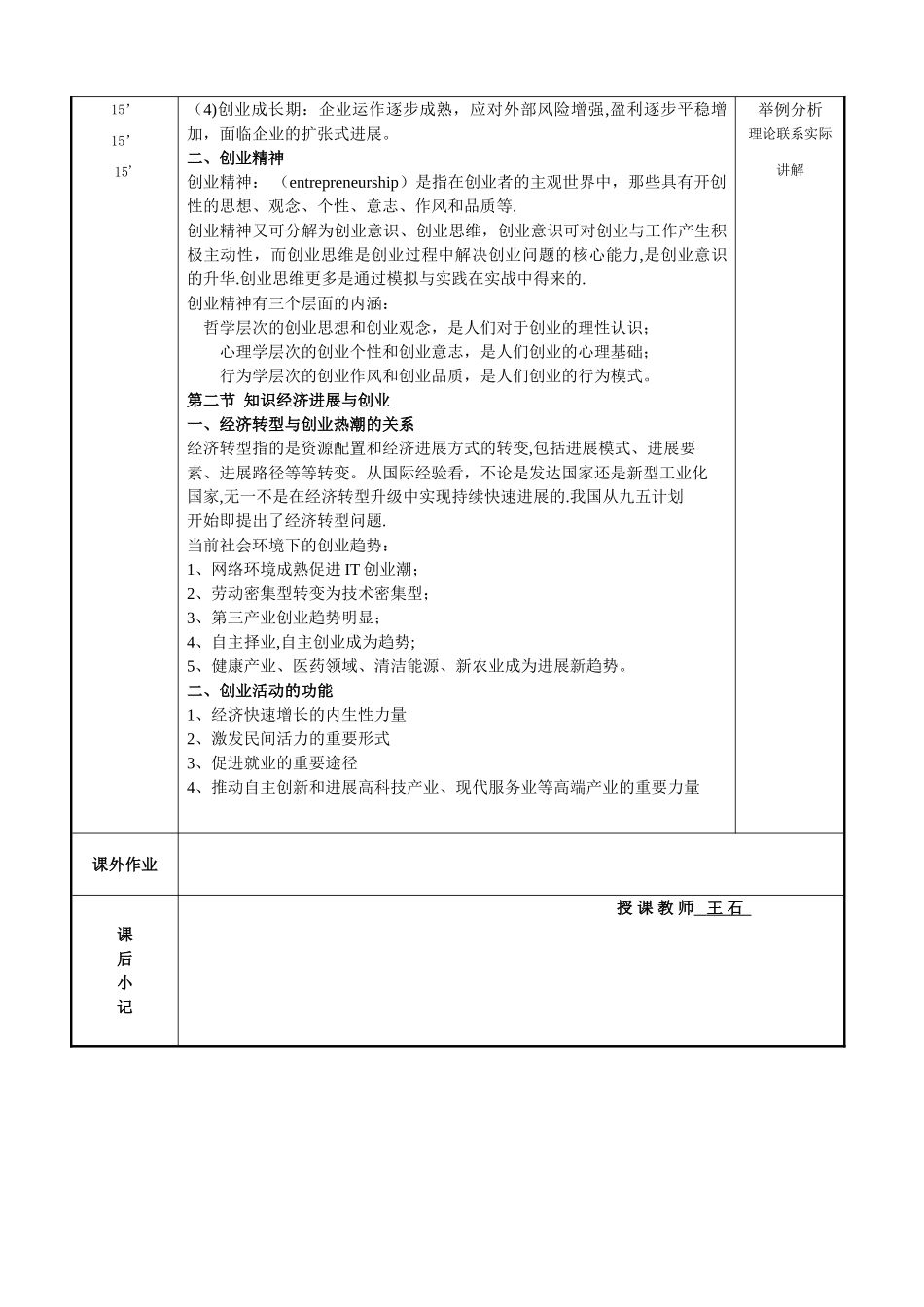 创新创业基础教案3_第3页